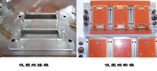 熔接模，熔斷模