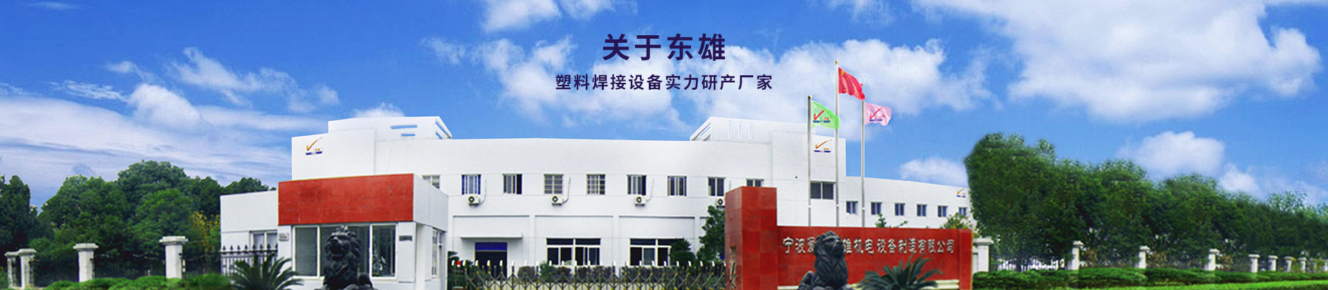 8、關(guān)于東雄