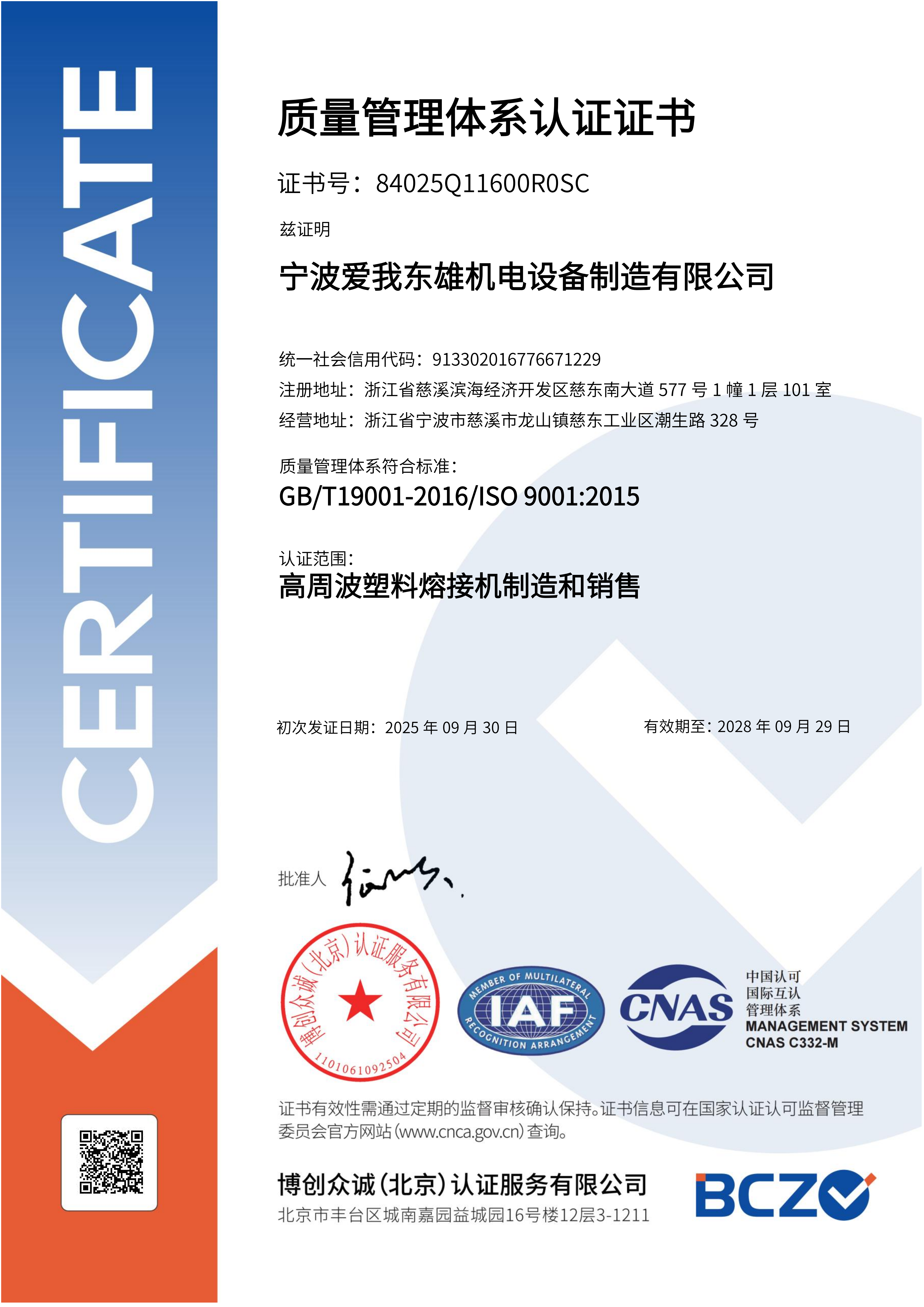 ISO9001質(zhì)量管理體系認(rèn)證
