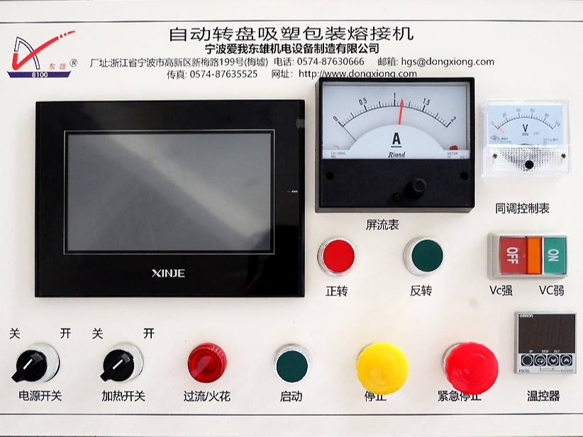 自動轉(zhuǎn)盤高周波吸塑包裝機(jī)