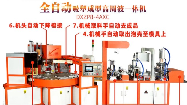 全自動高頻機(jī)